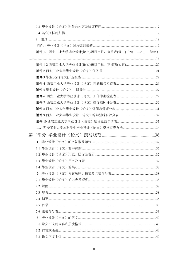 《西安工业大学毕业设计管理手册》_第3页