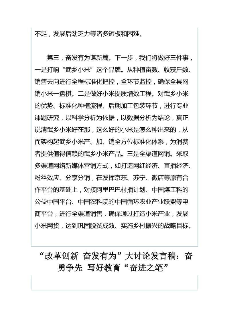 商务中心副主任“改革创新、奋发有为”大讨论“大家谈”发言稿与“改革创新 奋发有为”大讨论发言稿：奋勇争先 写好教育“奋进之笔”（合集）_第2页