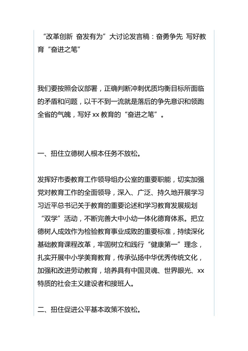 商务中心副主任“改革创新、奋发有为”大讨论“大家谈”发言稿与“改革创新 奋发有为”大讨论发言稿：奋勇争先 写好教育“奋进之笔”（合集）_第3页