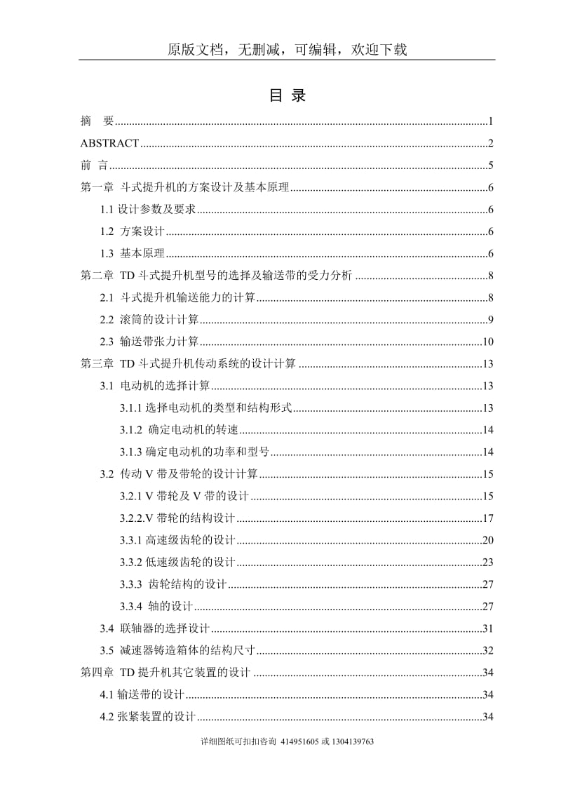 毕业论文定稿-TD型斗式提升机设计_第3页