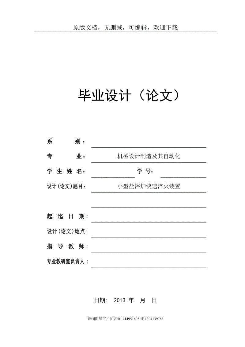 畢業(yè)論文定稿-鋼筋校直機(jī)的設(shè)計(jì)