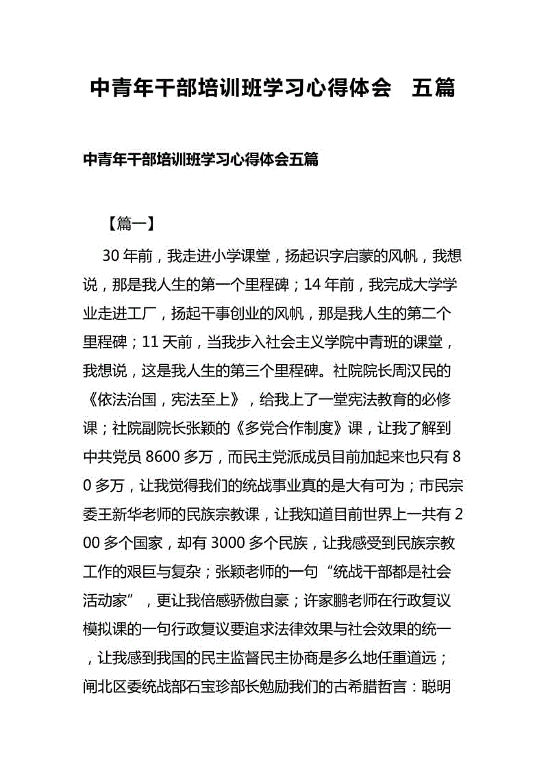 中青年干部培訓(xùn)班學(xué)習(xí)心得體會五篇