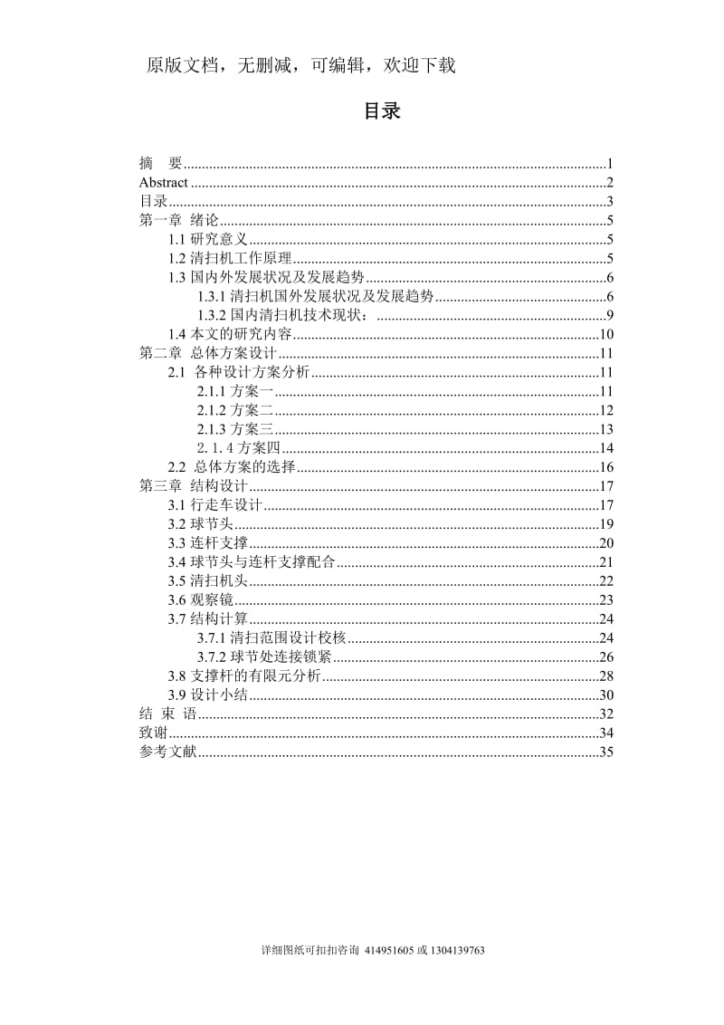 毕业论文定稿-室内顶面清洁装置设计_第3页