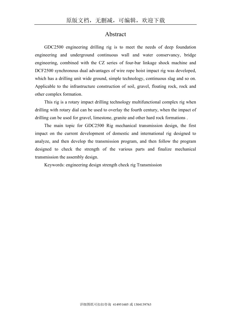 毕业论文定稿-GCD2500钻机机械传动系统设计_第2页