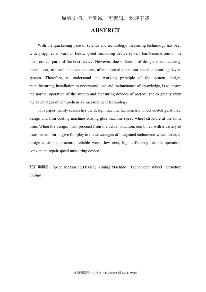 毕业论文定稿-覆膜涂胶机测速轮的设计_第3页