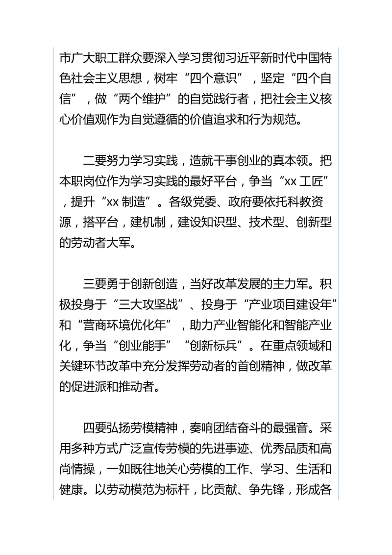 庆祝“五一”国际劳动节暨劳动模范和先进工作者表彰大会讲话稿与市政府第二次廉政工作会议讲话稿（合集）_第2页