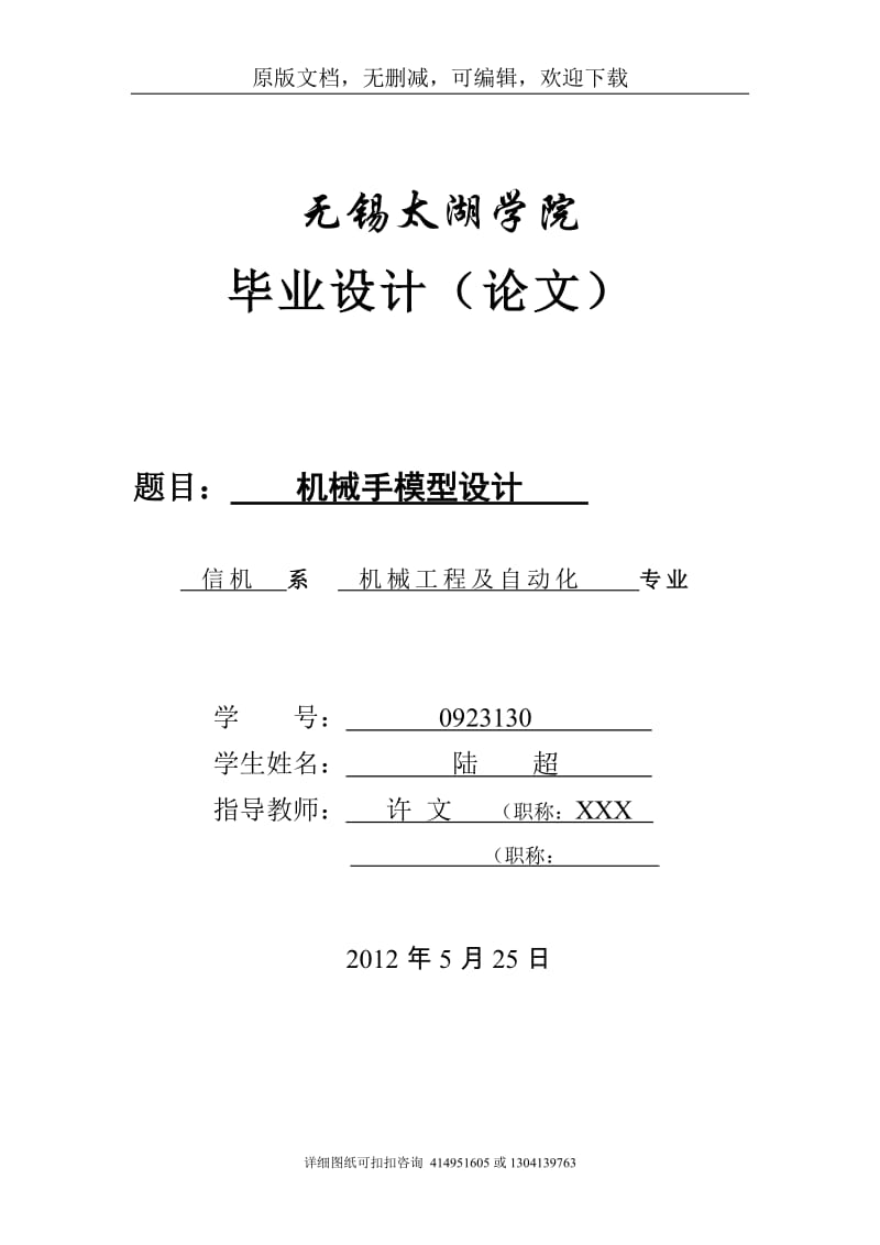 毕业论文定稿-四自由度机械手模型及制作设计_第1页