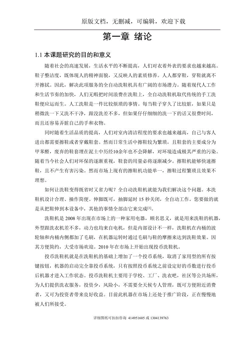 畢業(yè)論文定稿-小型洗鞋機(jī)機(jī)構(gòu)的設(shè)計(jì)