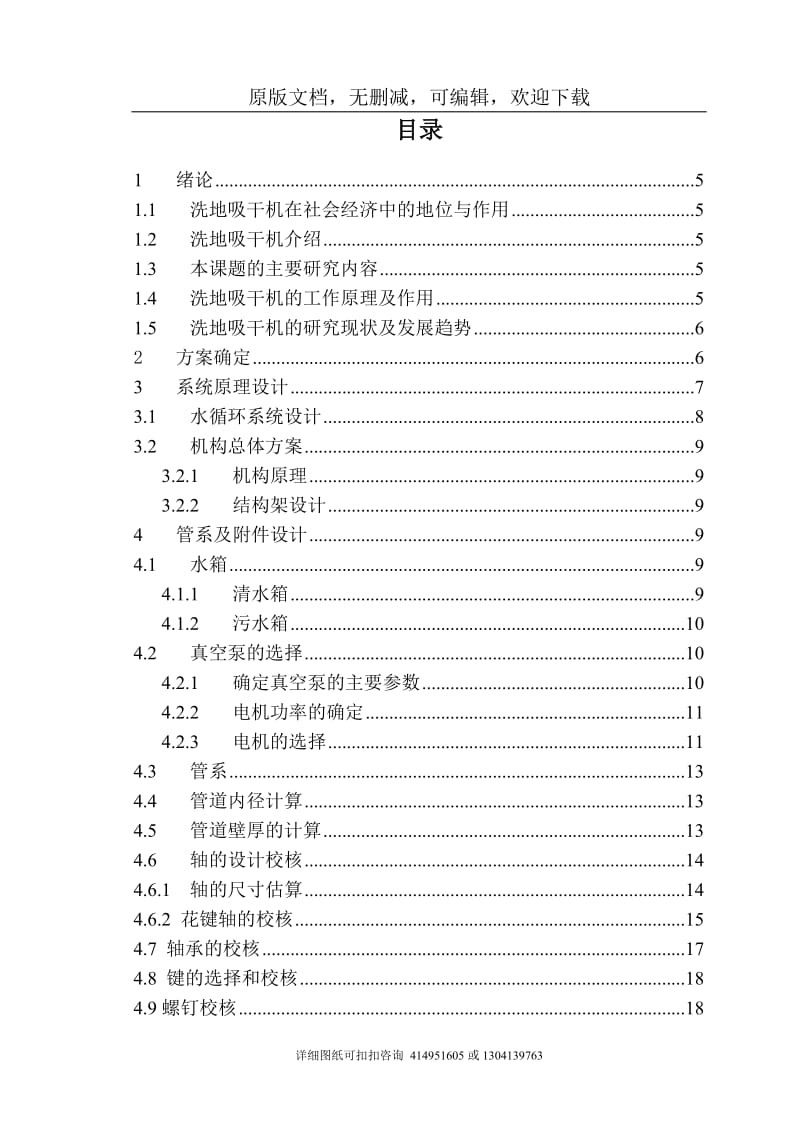 毕业论文定稿-洗地吸干机设计_第3页