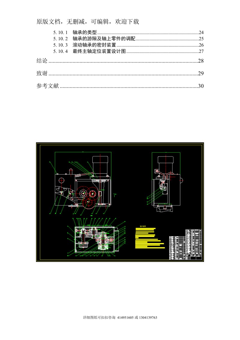 毕业论文定稿-机械式主轴定位装置的设计_第3页