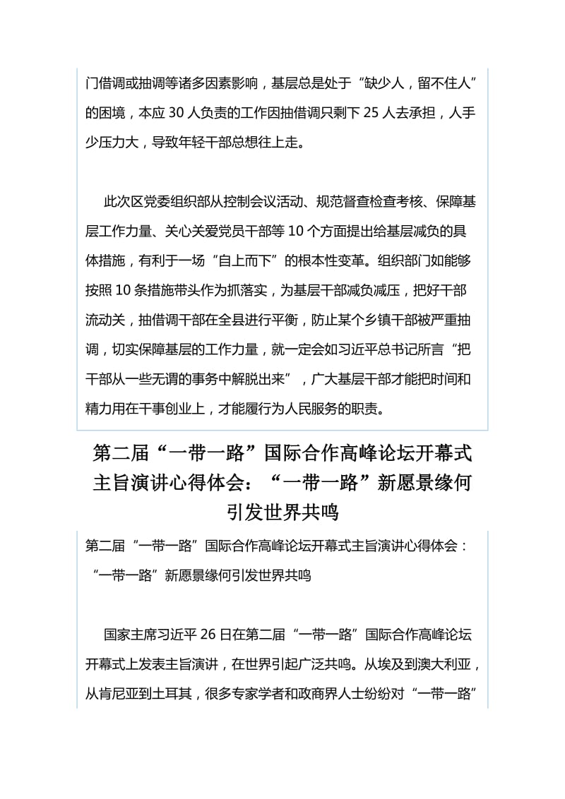 《区组带头改进作风为基层减负十项措施》心得体会与第二届“一带一路”国际合作高峰论坛开幕式主旨演讲心得体会：“一带一路”新愿景缘何引发世界共鸣（合集）_第2页