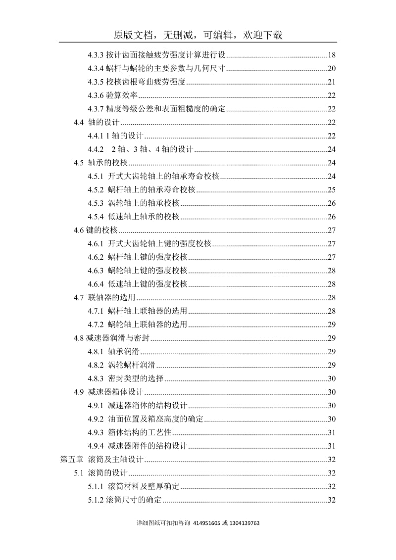 毕业论文定稿-矿用回柱绞车传动装置设计_第2页