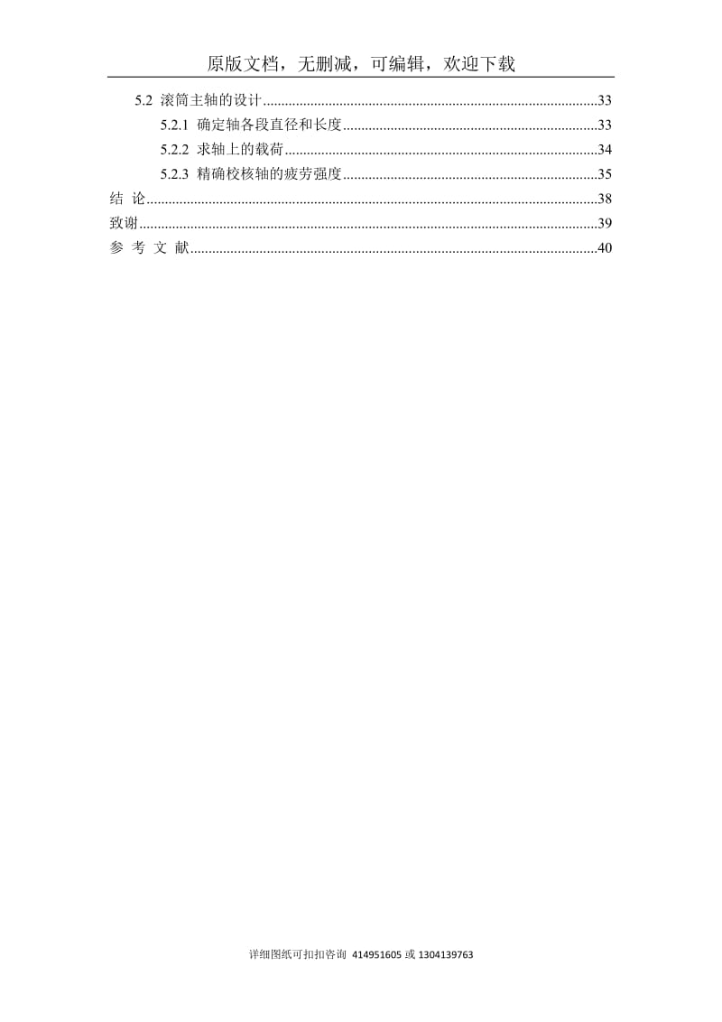 毕业论文定稿-矿用回柱绞车传动装置设计_第3页