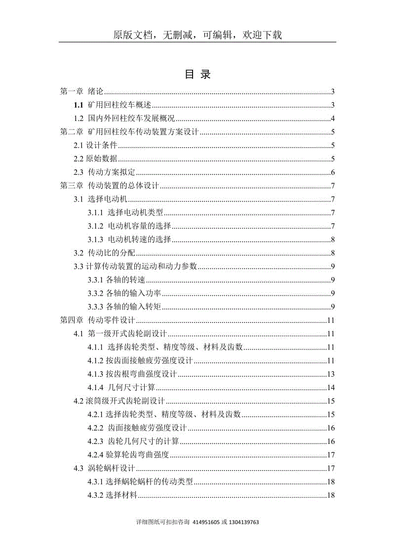 畢業(yè)論文定稿-礦用回柱絞車傳動裝置設(shè)計(jì)