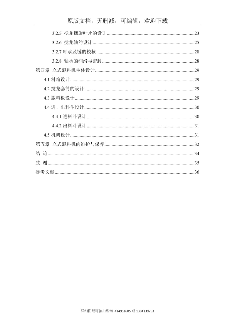 毕业论文定稿-立式饲料混合机的设计及仿真设计_第3页