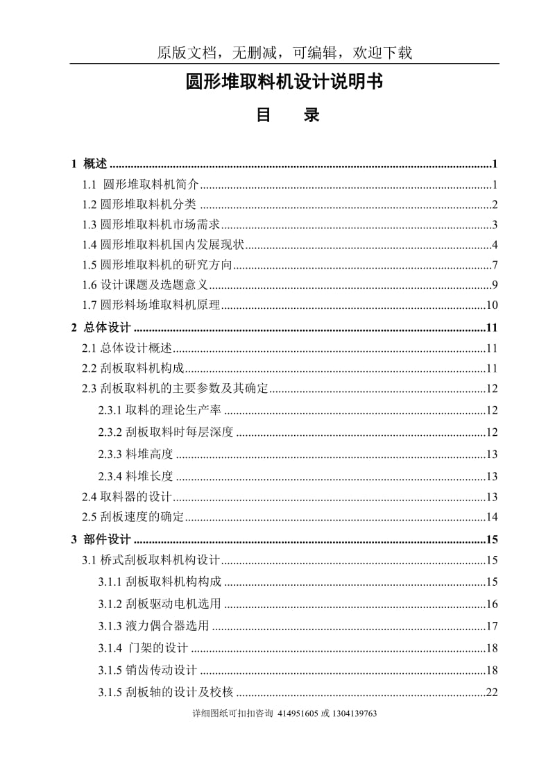 毕业论文定稿-圆形堆取料机设计_第1页