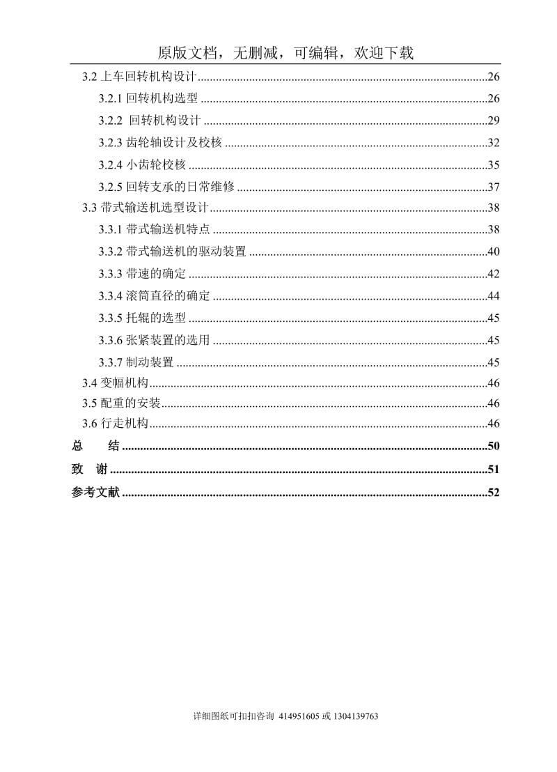 毕业论文定稿-圆形堆取料机设计_第2页