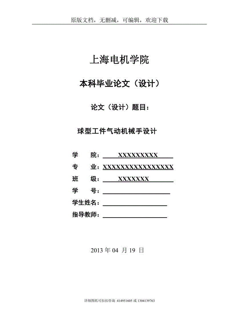 畢業(yè)論文定稿-球型工件氣動(dòng)機(jī)械手設(shè)計(jì)