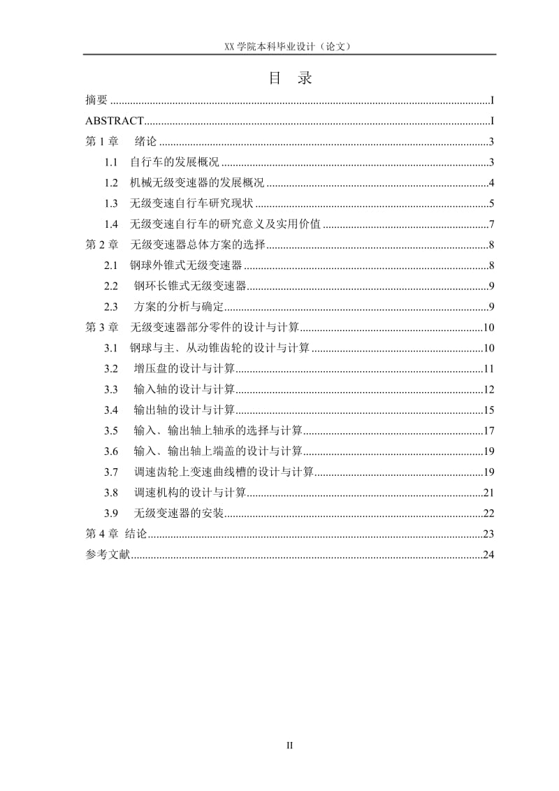 毕业论文定稿-无级变速自行车设计_第3页