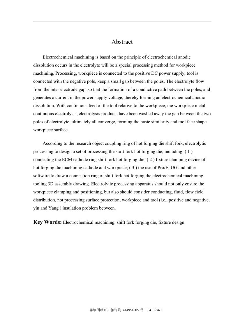 毕业论文定稿-航空锻件【变速叉】的热锻模及其电解加工工装设计_第3页