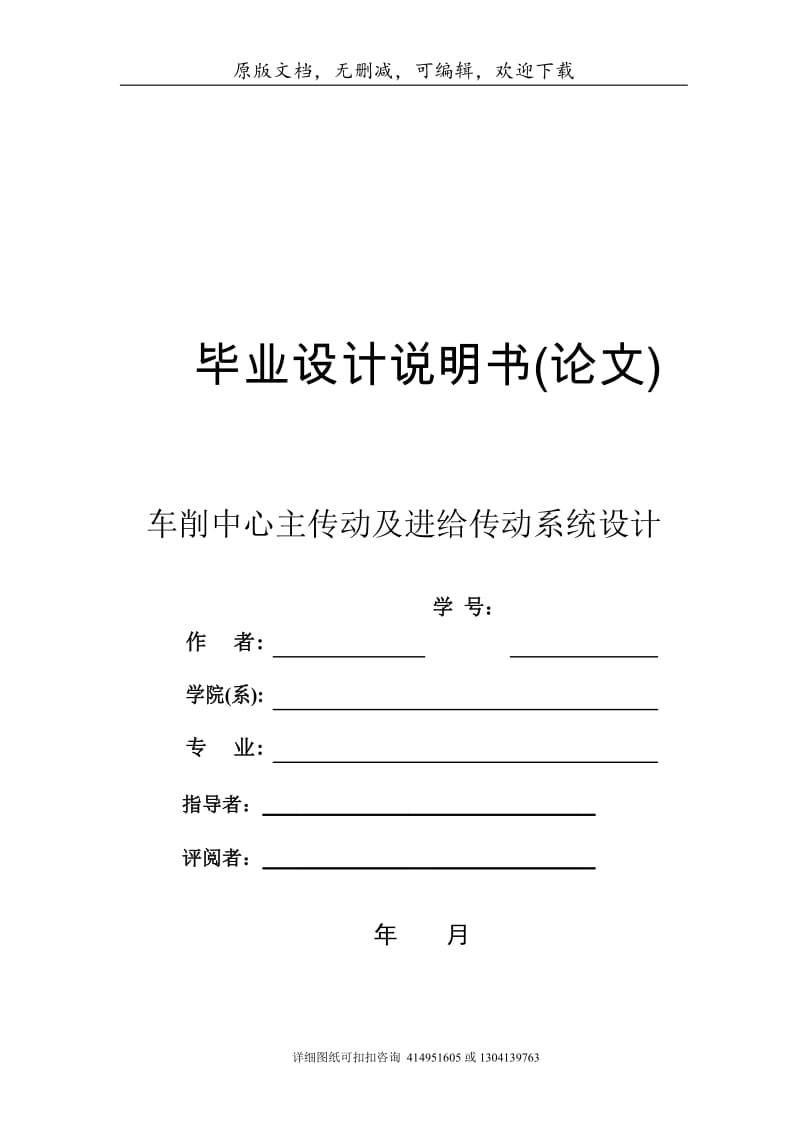 毕业论文定稿-车削中心主传动及进给传动结构及控制系统设计_第1页