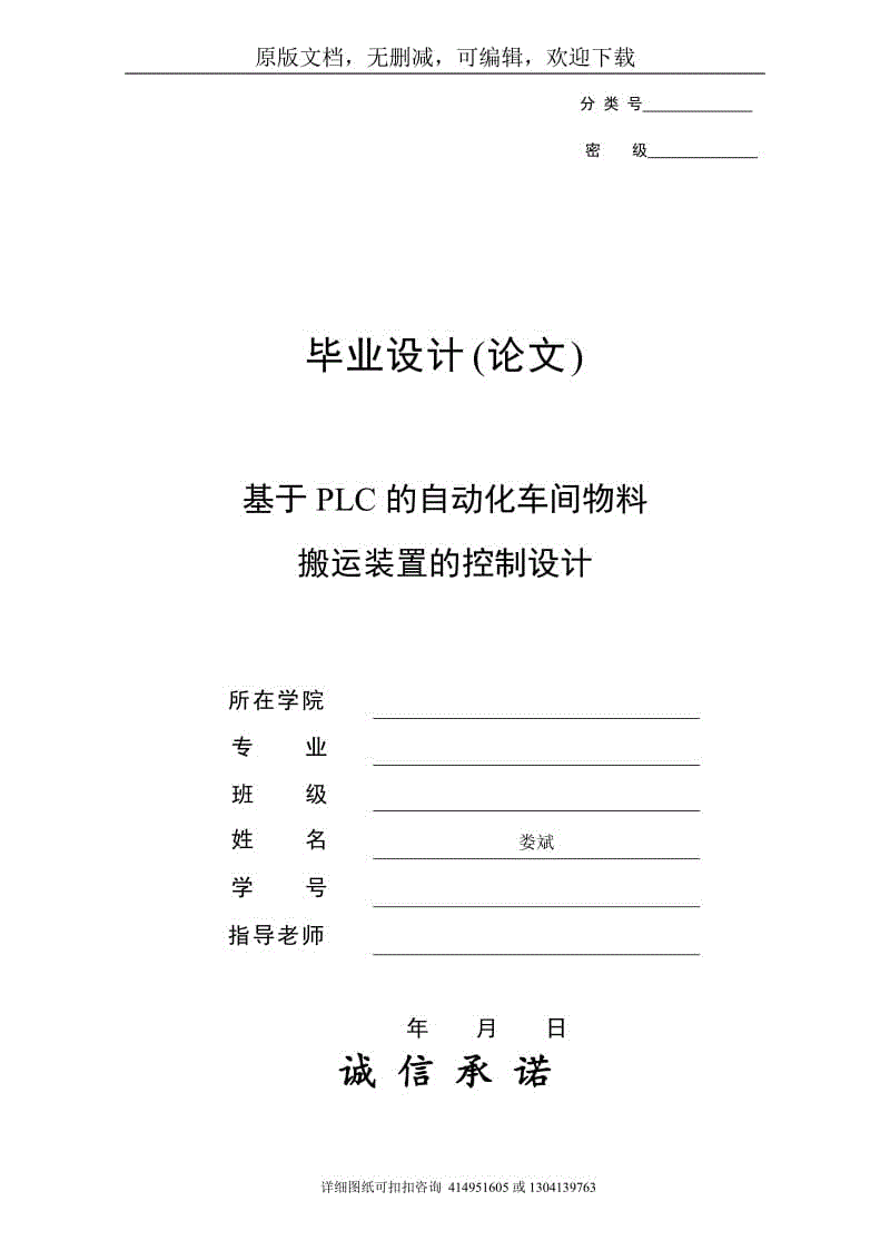 畢業(yè)論文定稿-基于PLC的自動(dòng)化車間物料搬運(yùn)裝置的控制設(shè)計(jì)