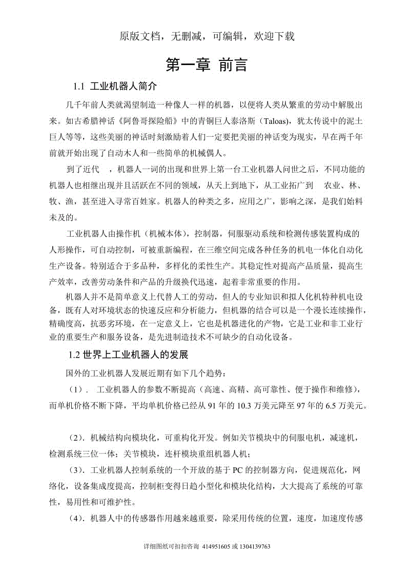 畢業(yè)論文定稿-搬運機器人結(jié)構(gòu)設(shè)計