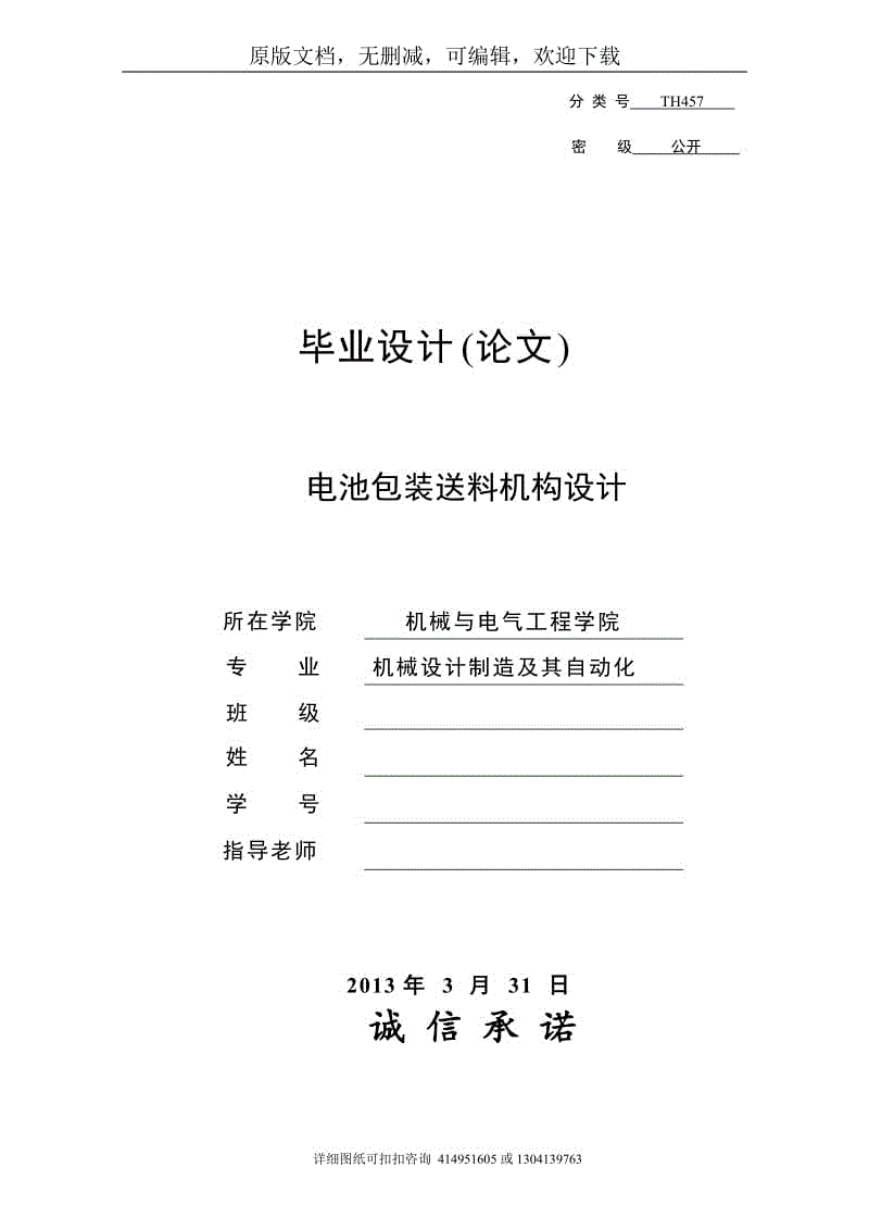 畢業(yè)論文定稿-電池包裝送料機(jī)構(gòu)設(shè)計(jì)