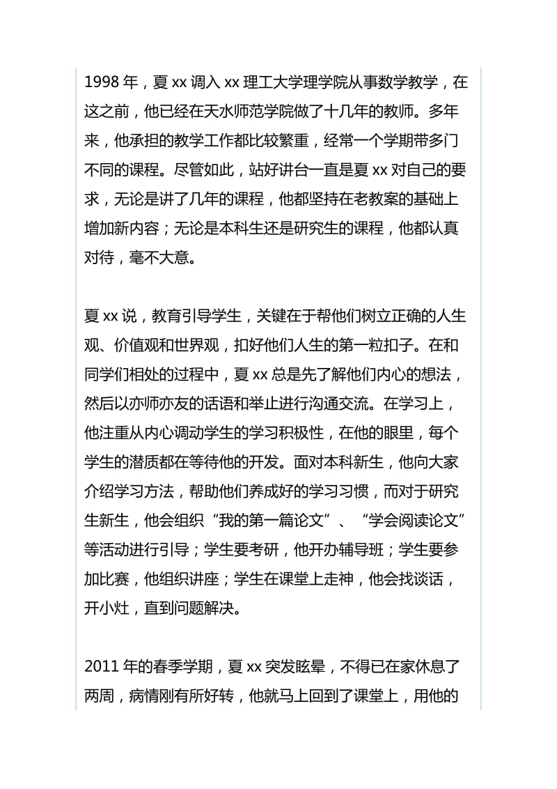 大学师德标兵事迹材料：爱是一切教育的源泉与贯彻落实县教育行政会议精神汇报材料（合集）_第2页