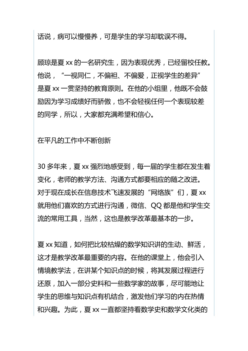 大学师德标兵事迹材料：爱是一切教育的源泉与贯彻落实县教育行政会议精神汇报材料（合集）_第3页