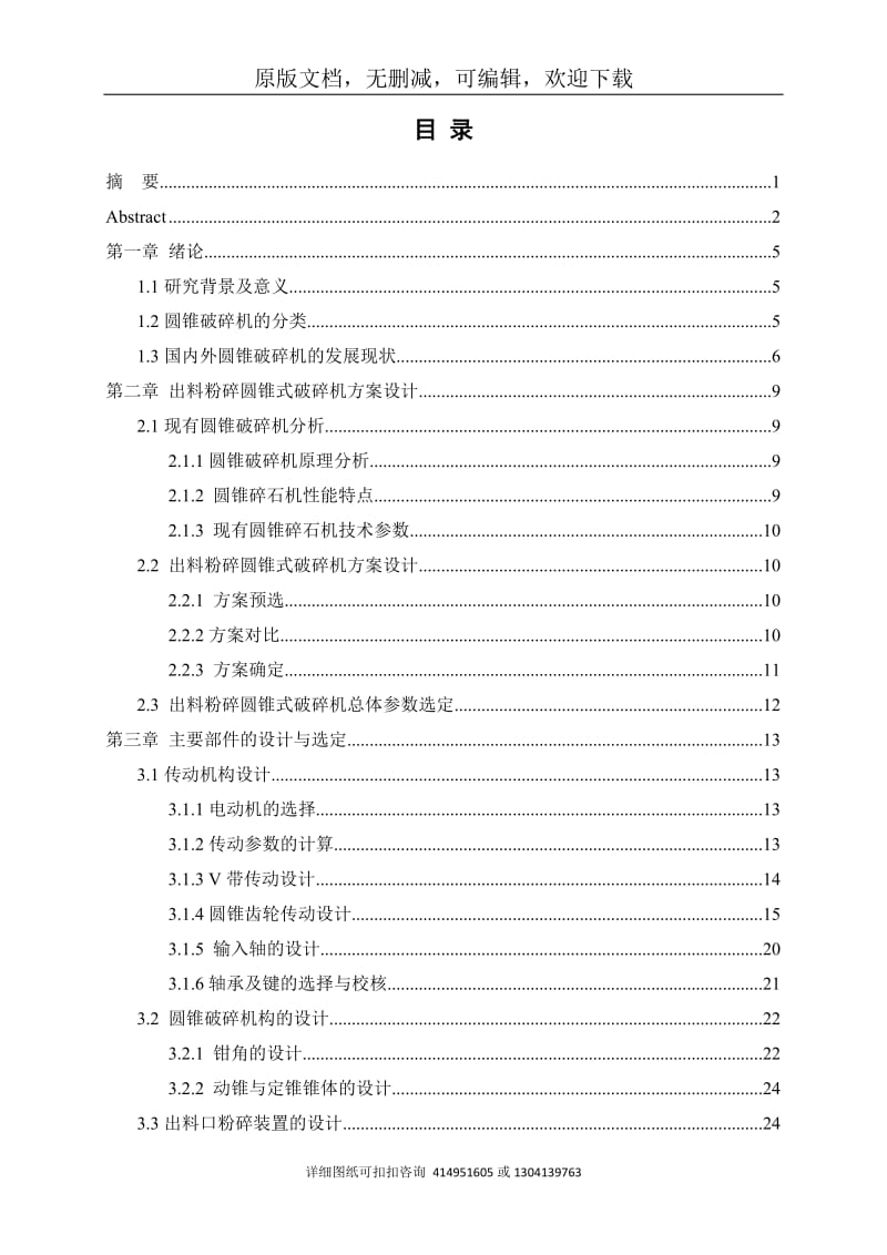 毕业论文定稿-出料粉碎圆锥式破碎机机构设计_第3页