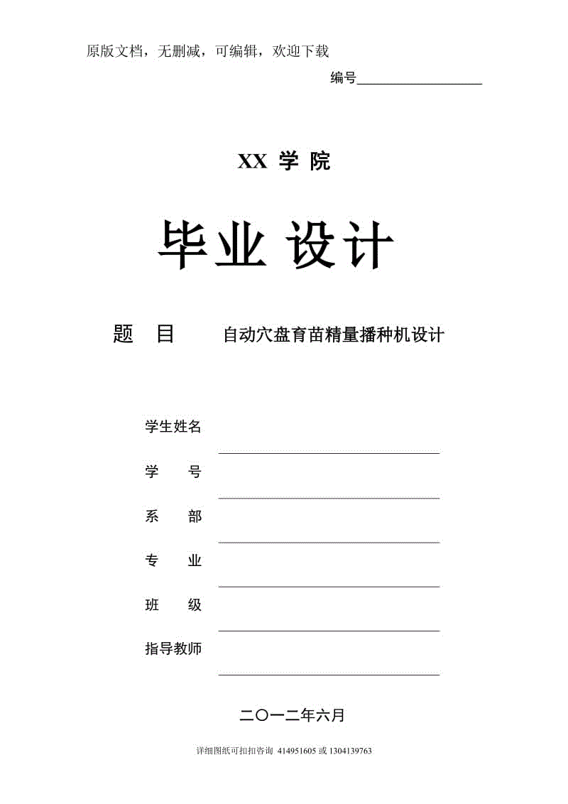 畢業(yè)論文定稿-育苗精量播種機(jī)的優(yōu)化設(shè)計(jì)