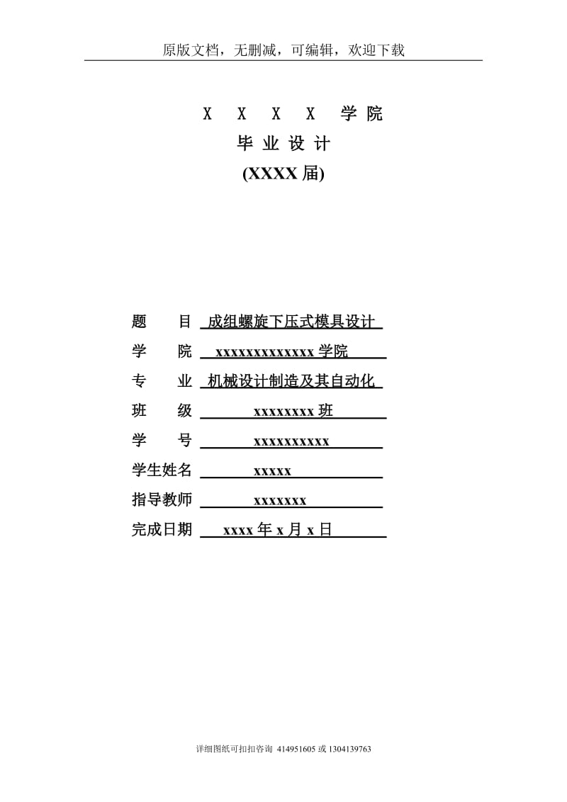 毕业论文定稿-汽车杆件成组孔下压式钻模设计_第1页