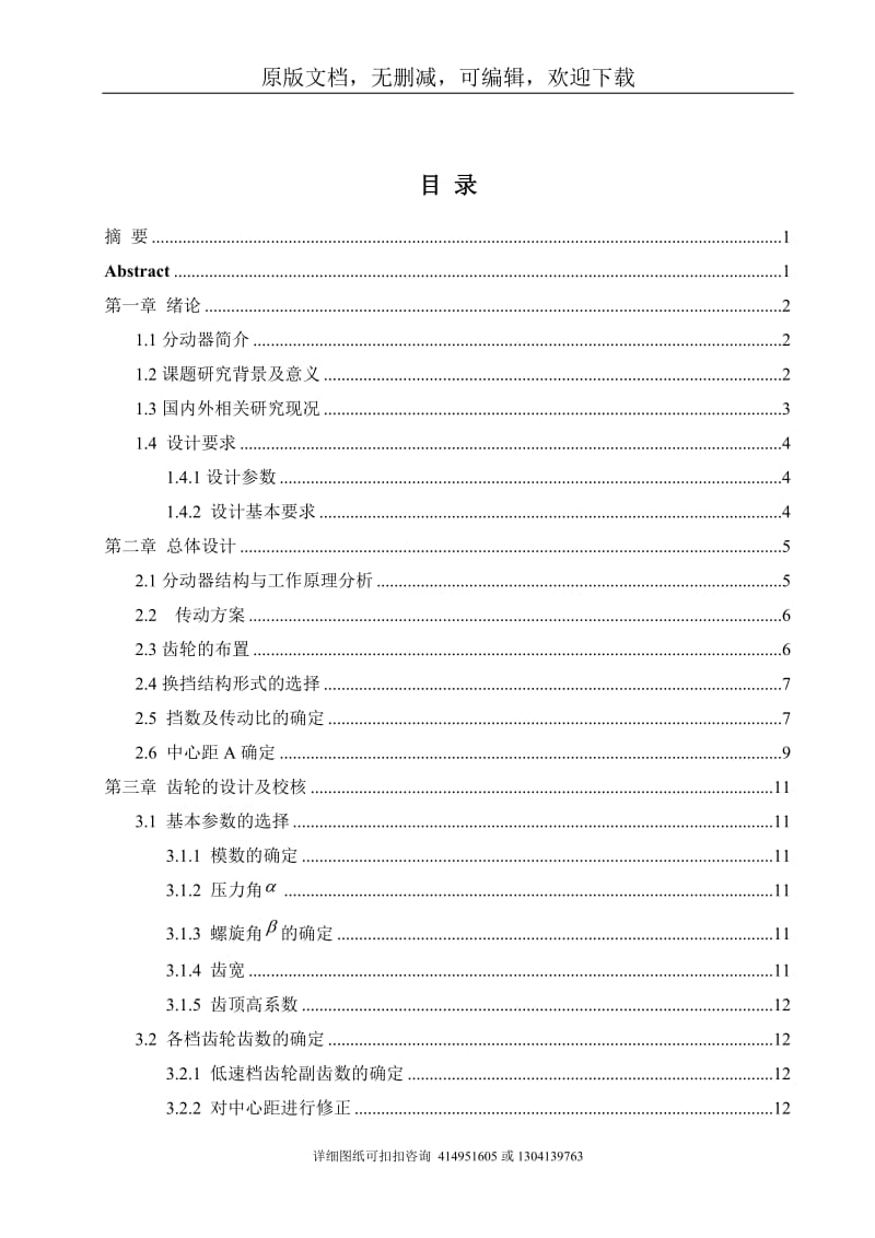 毕业论文定稿-长城哈弗H3越野车分动器设计_第2页