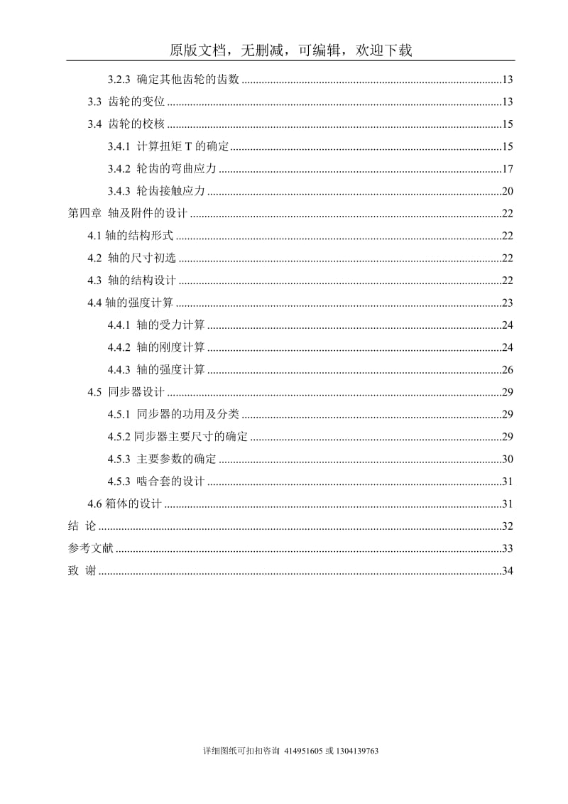 毕业论文定稿-长城哈弗H3越野车分动器设计_第3页