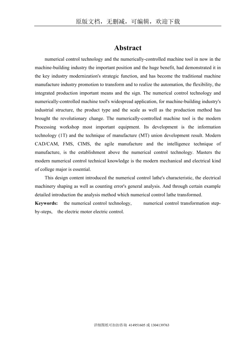 毕业论文定稿-经济型数控机床工作台机械系统的设计_第3页