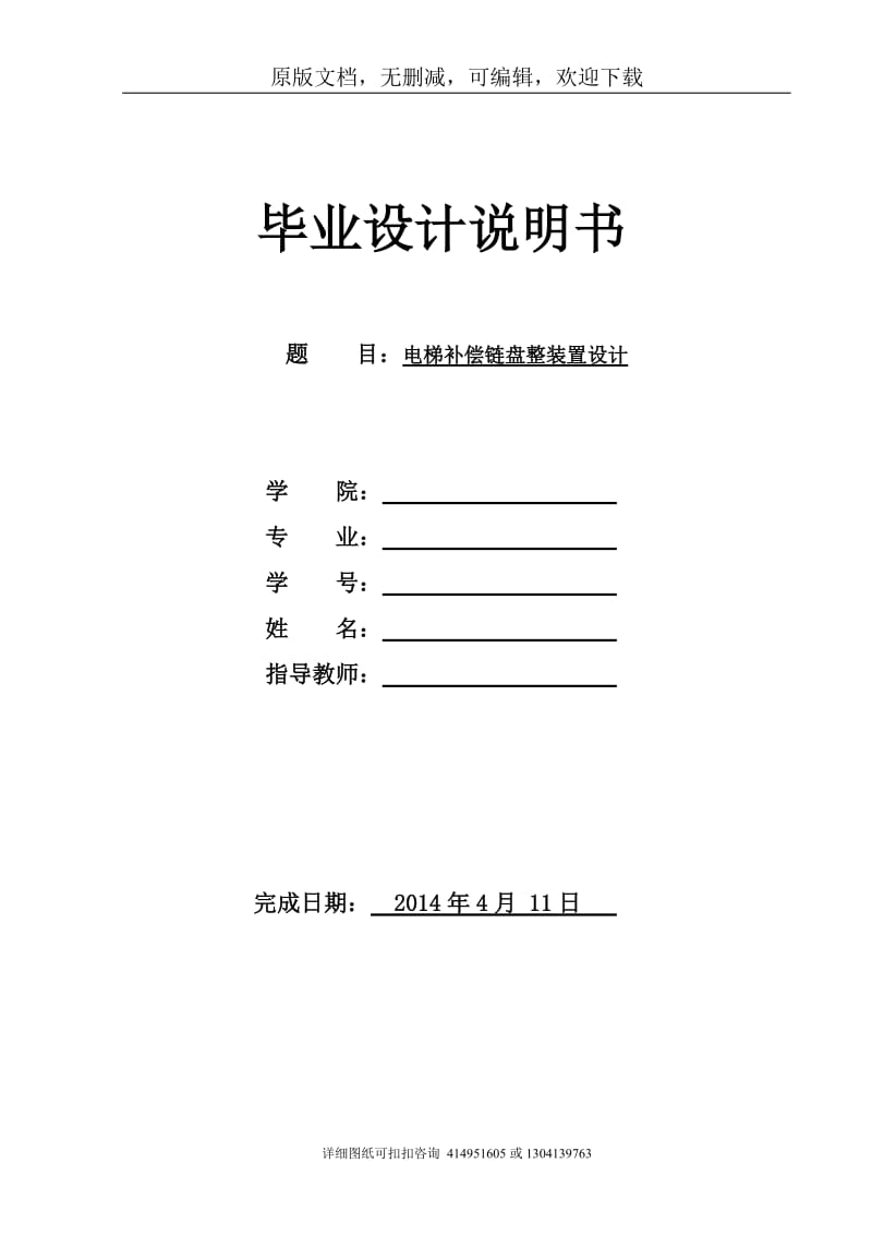 毕业论文定稿-电梯补偿链盘整装置设计_第1页