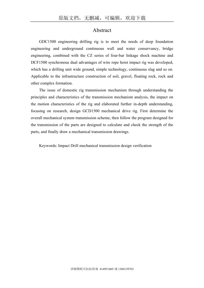 毕业论文定稿-GCD1500钻机机械传动系统设计_第2页