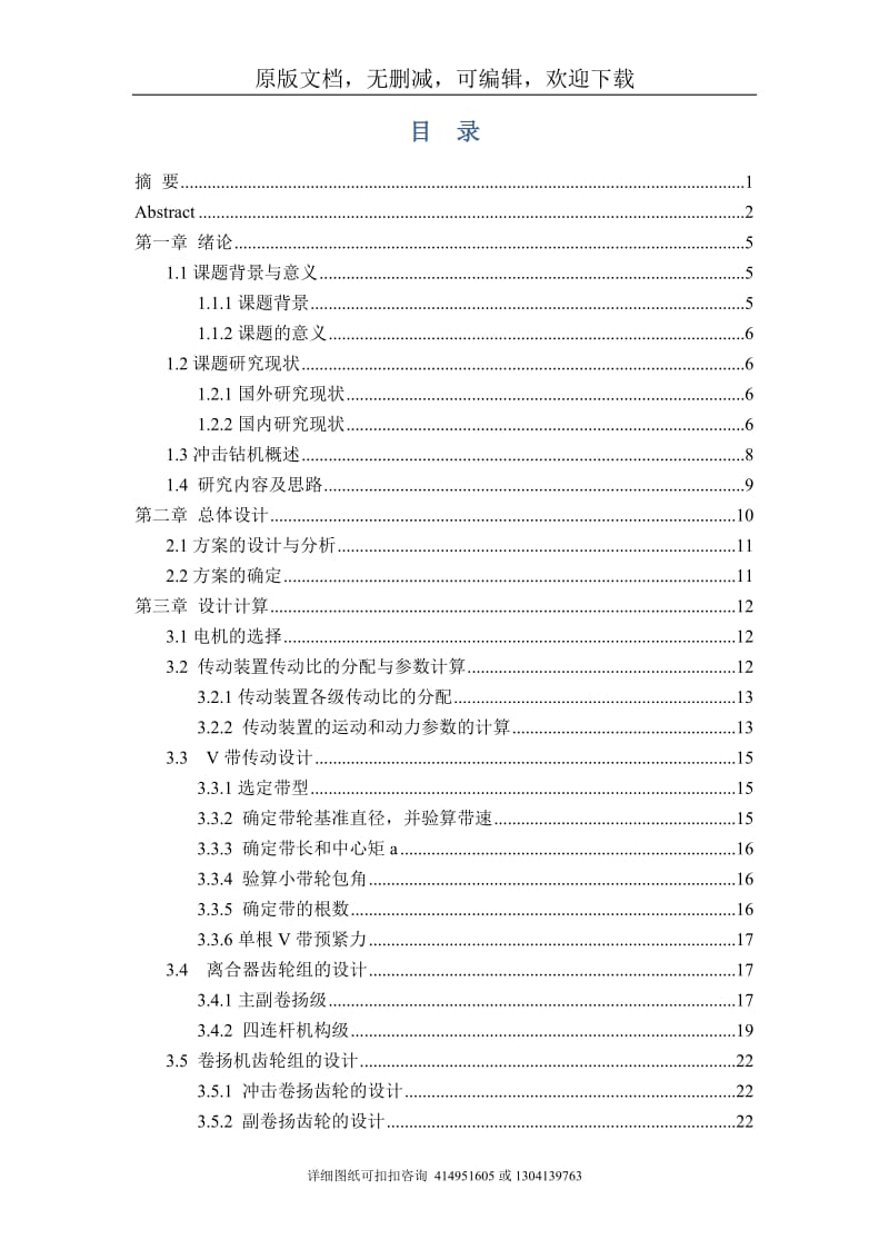 毕业论文定稿-GCD1500钻机机械传动系统设计_第3页