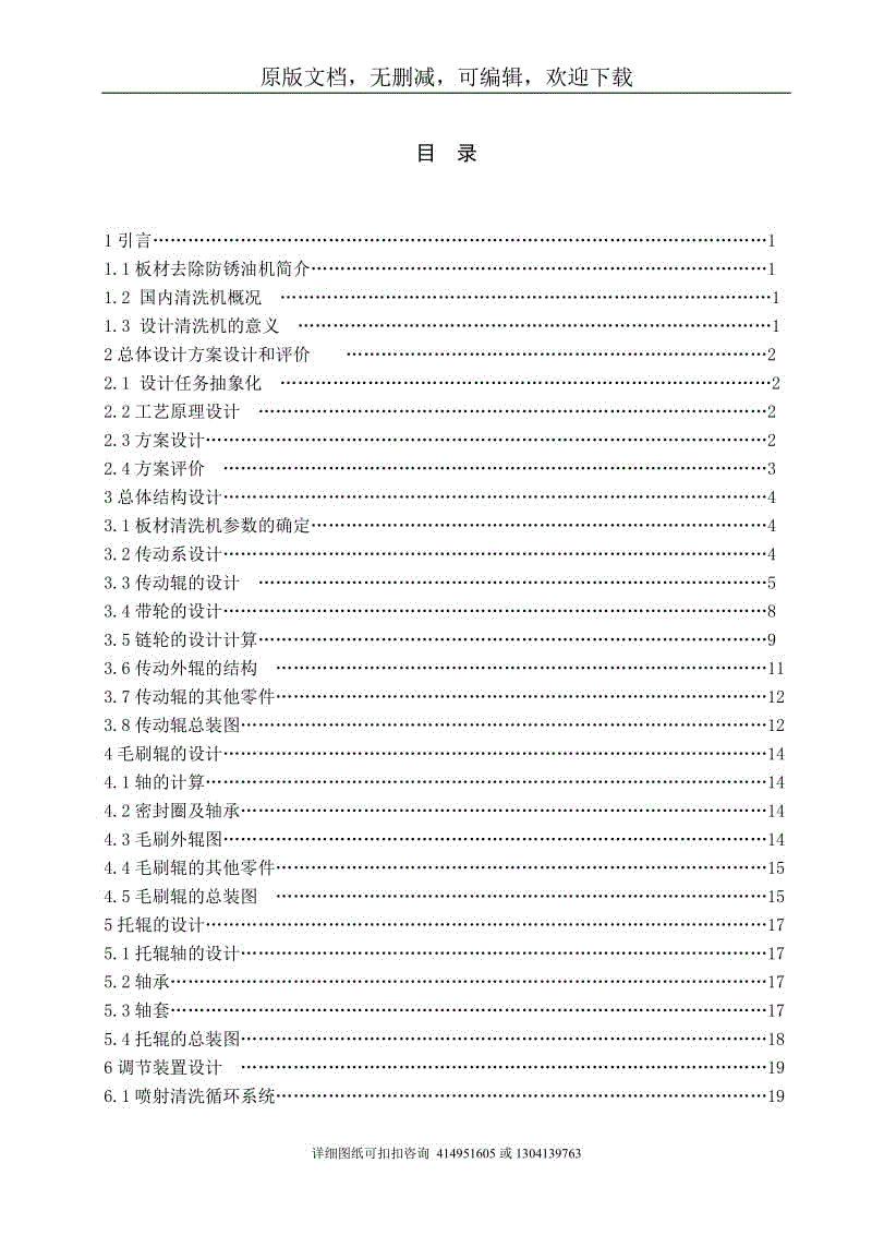 畢業(yè)論文定稿-板材防銹油清洗機(jī)結(jié)構(gòu)設(shè)計(jì)