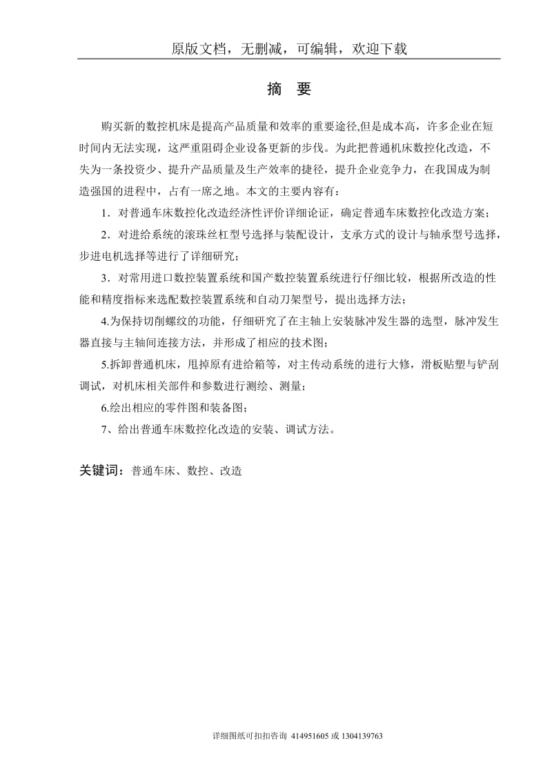 毕业论文定稿-CA6140普通车床改造为经济型数控车床设计_第2页