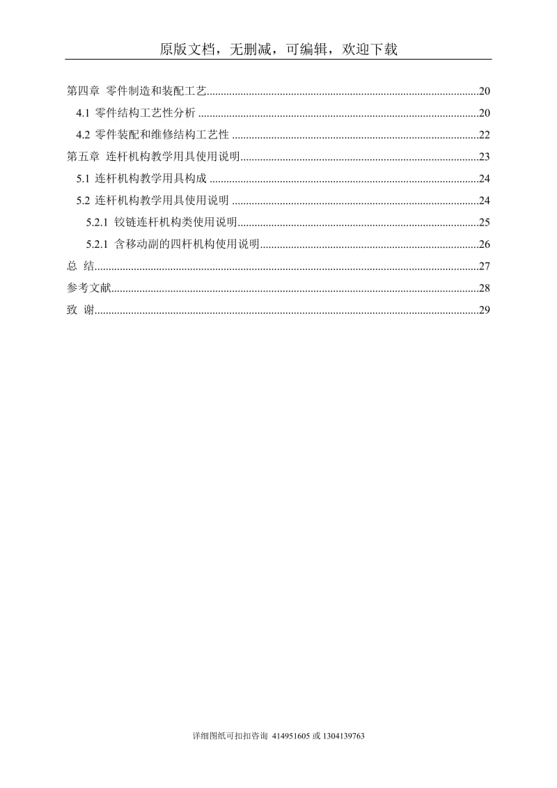 毕业论文定稿-连杆机构教学用具制造与设计_第3页