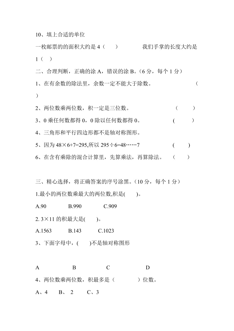 2018-2019学年度三年级数学下学期期中考试卷与答案_第2页