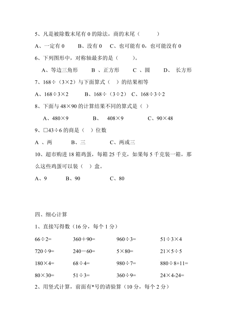 2018-2019学年度三年级数学下学期期中考试卷与答案_第3页