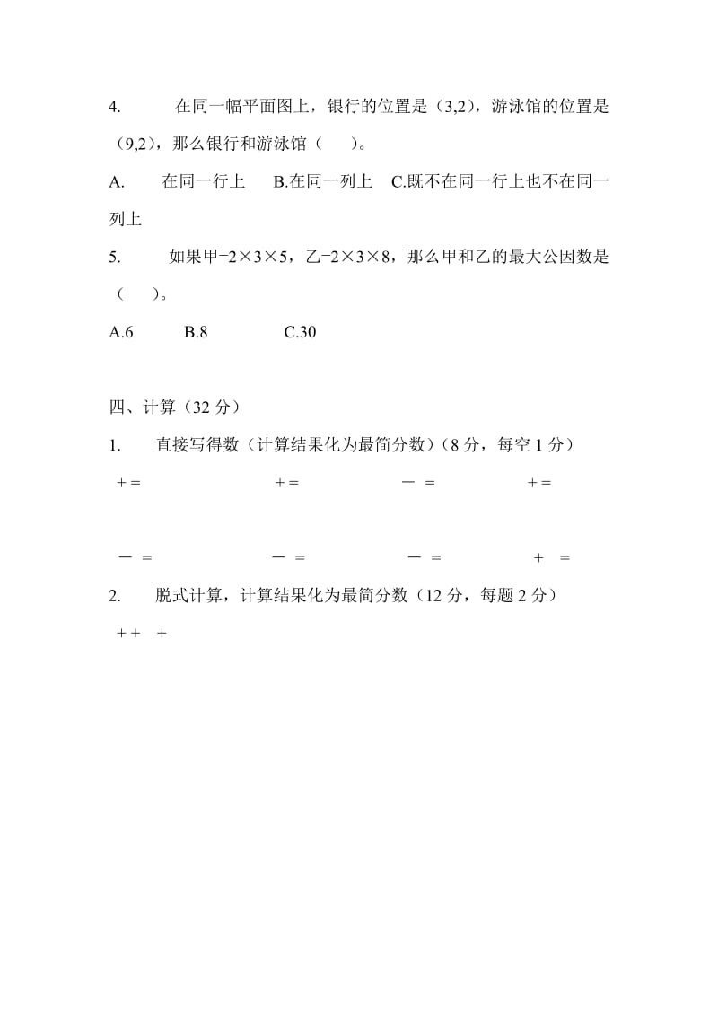 2018——2019学年五年级数学试题第二学期期中质量检测与答案_第3页