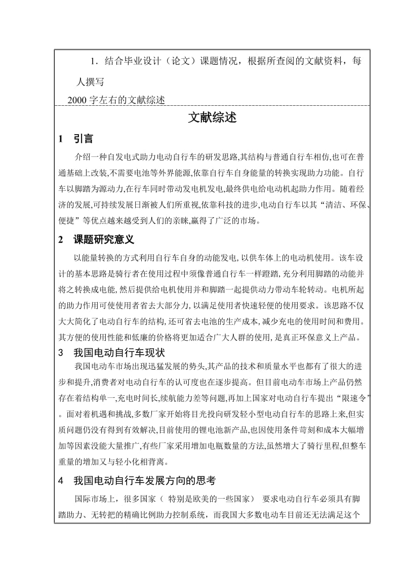 自行车的电动比例助力系统改装-开题报告_第2页