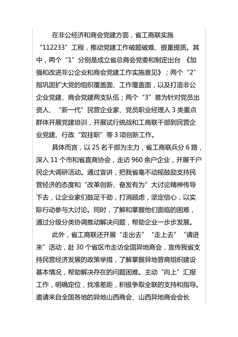 省工商联“改革创新、奋发有为”大讨论情况汇报与地方志研究院“改革创新、奋发有为”大讨论总结汇报材料（合集）_第2页