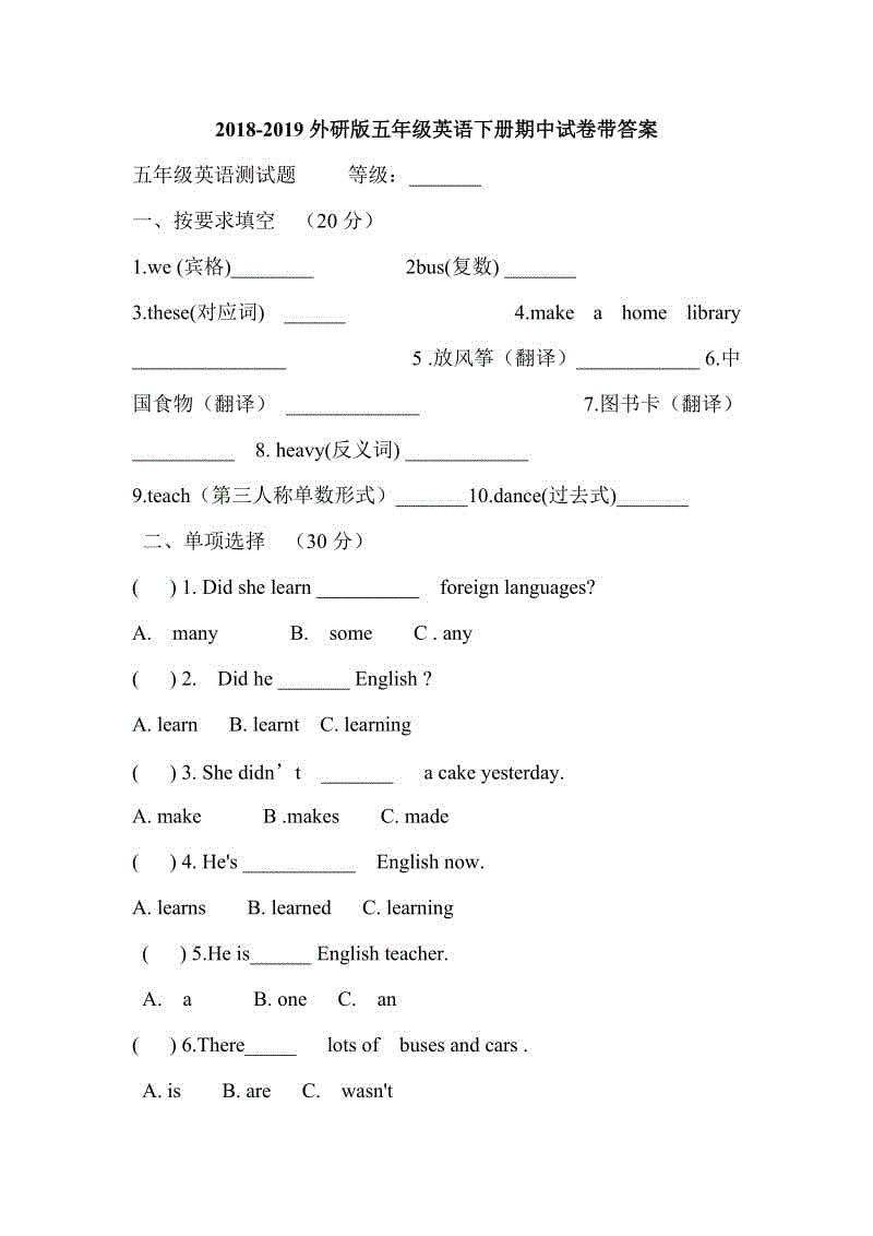 2018-2019外研版五年級(jí)英語下冊期中試卷帶答案