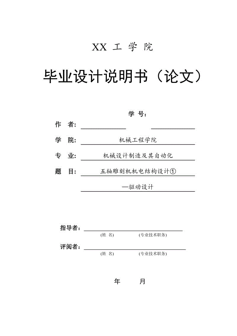 五軸雕刻機機電結構設計①—驅動設計