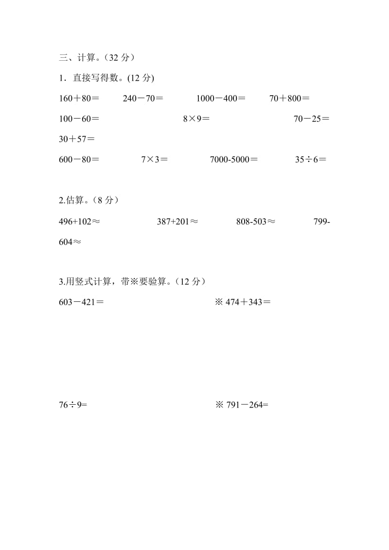 2018-2019学年度二年级数学下册期中测试卷与答案_第3页